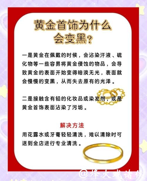 你的金饰咋变黑发白了?答案都在这 你的金饰咋变黑发白了?答案都在这