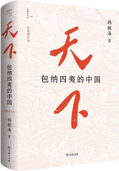 商务印书馆2月双十佳图书发布 《天下：包纳四夷的中国》修订本等入选