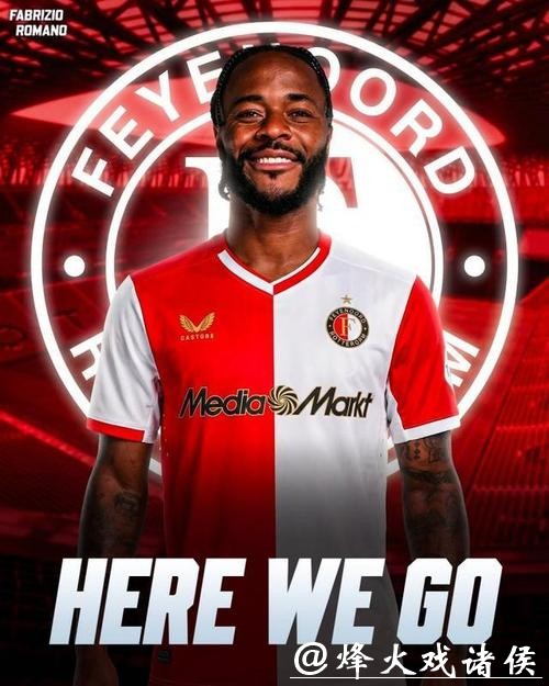 荷兰专家谈斯特林:去费耶诺德对他有好处,没劳工证暂时不能训练