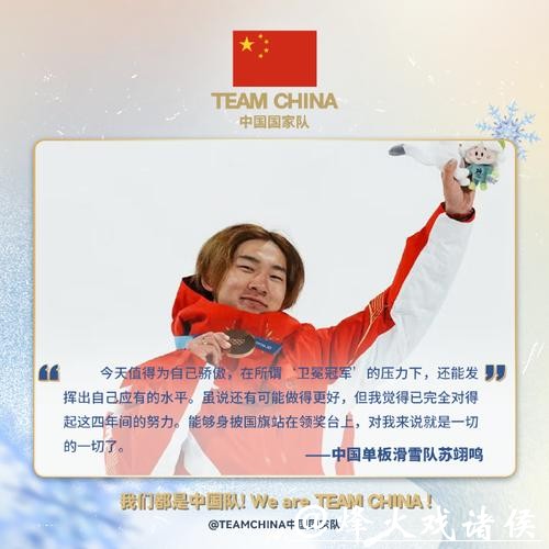 不言遗憾!苏翊鸣:已倾尽全力 为自己骄傲 不言遗憾!苏翊鸣:已倾尽全力 为自己骄傲