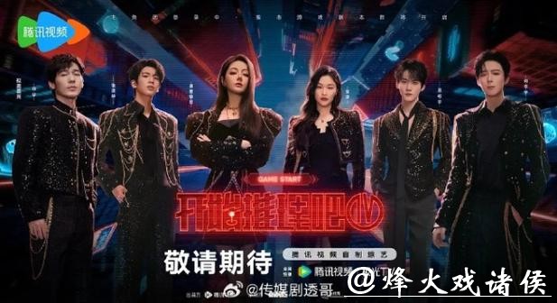 开始推理吧4阵容突变：热巴退出引争议，换血是创新还是伤粉