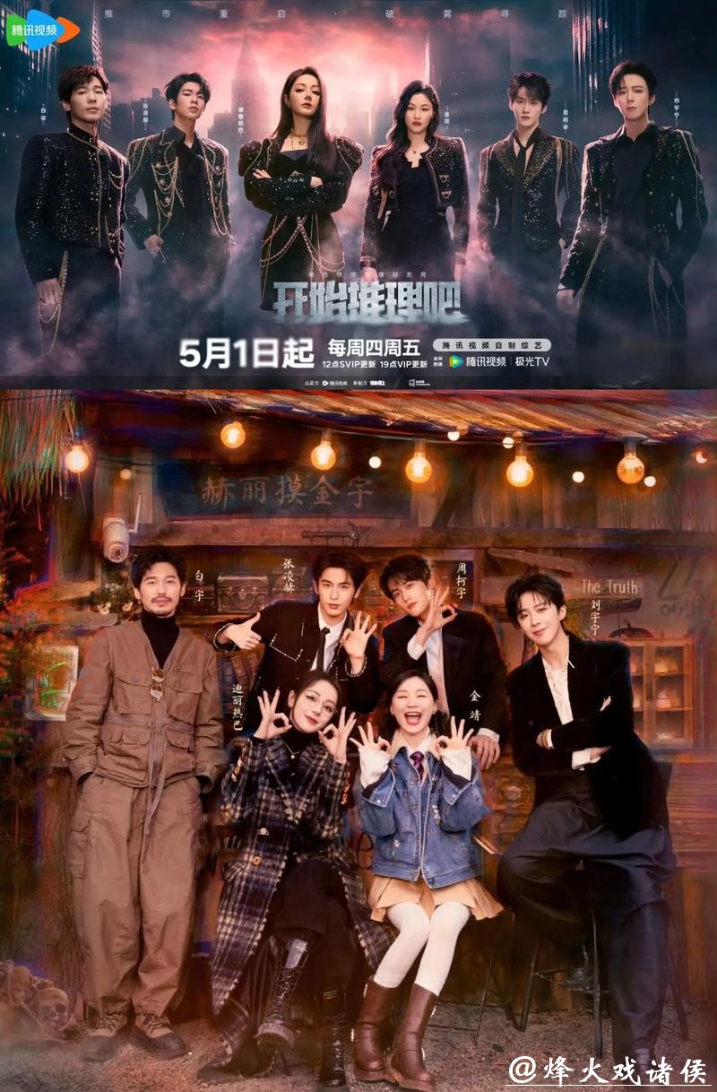 开始推理吧4阵容突变：热巴退出引争议，换血是创新还是伤粉