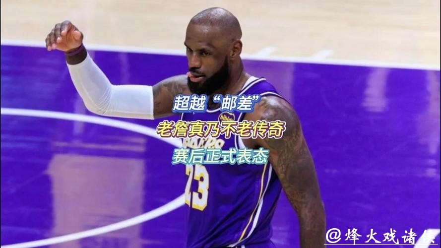 最年老三双先生！41岁45天詹姆斯轰28+10+12创纪录