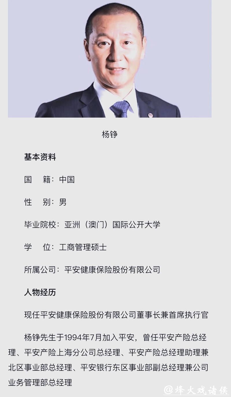 平安人寿：杨铮拟卸任董事长职务